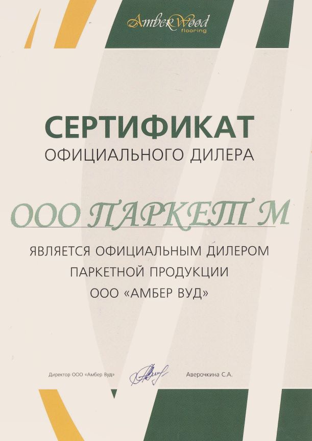 Сертификат официального дилера