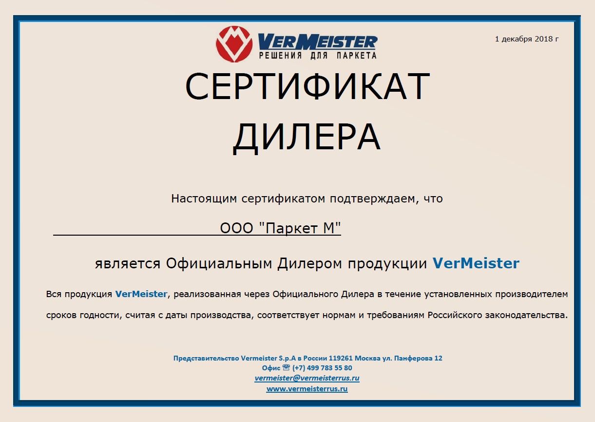 Сертификат официального дилера